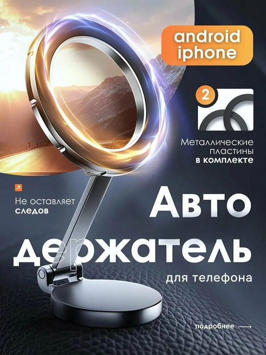 Магнитный держатель телефона для автомобиля с Magsafe, вращающийся на 360 градусов - 