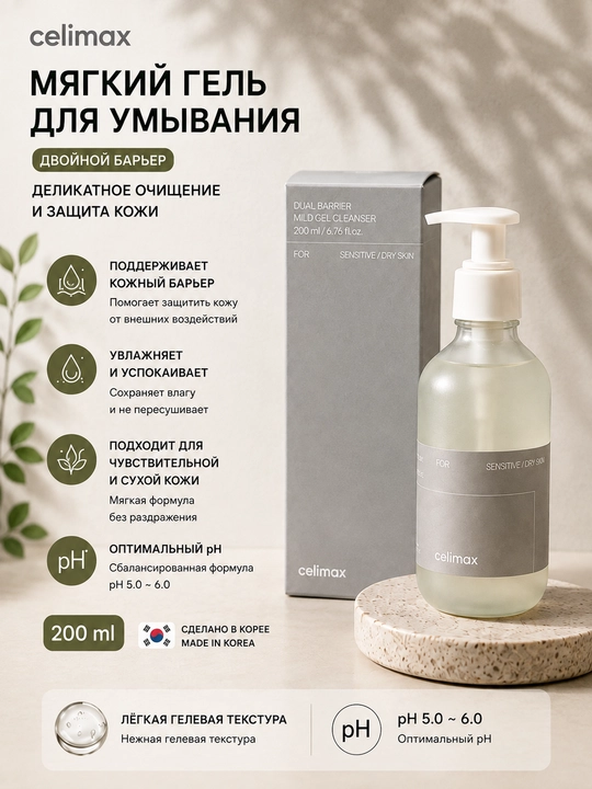 Мягкий гель для умывания, Dual Barrier Mild Gel Cleanser