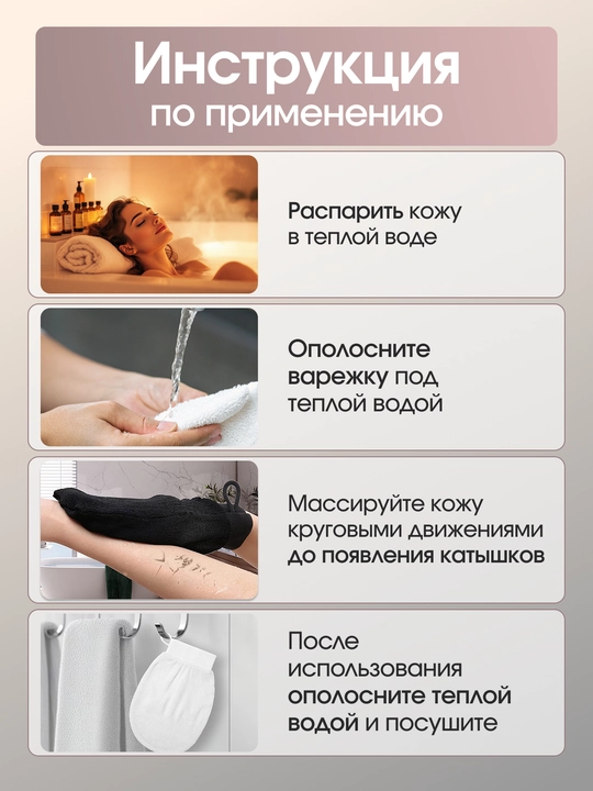 Мочалка для душа, варежка для пилинга тела