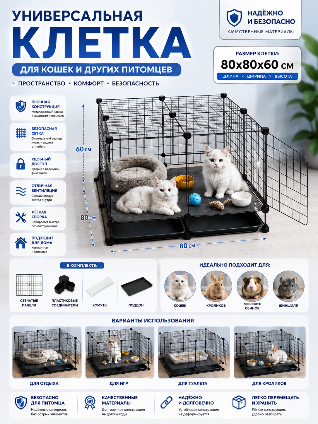 Mushuklar va boshqa uy hayvonlari uchun universal qafas, 80×80×60 sm - 
