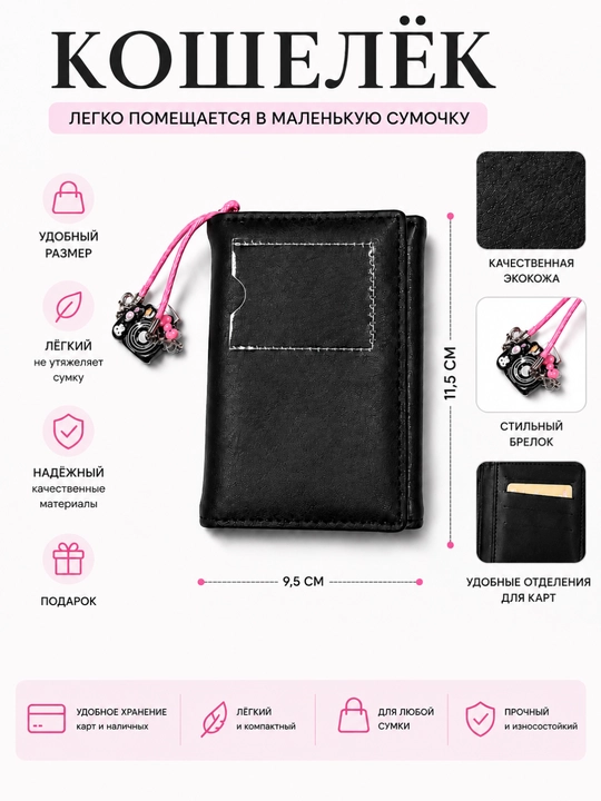 Qora mini hamyon, karta ushlagich, eko charm, ixcham, brelokli