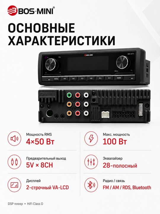 Avtomagnitafon BOS-MINI BOS-N771 DSP, 4x100W, Bluetooth, USB, AUX, Radio, 28ta ekvalayzer