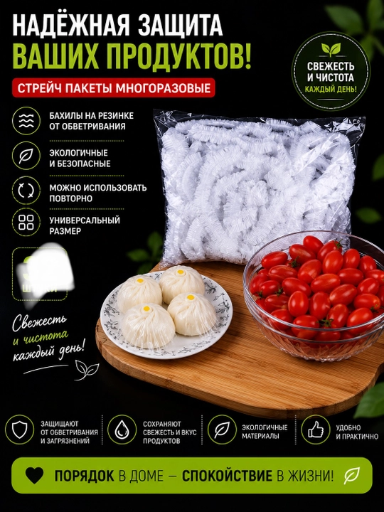 Idishlarni saqlash uchun elastik paket; 100, 200 dona; 52 sm gacha bo‘lgan o‘lcham