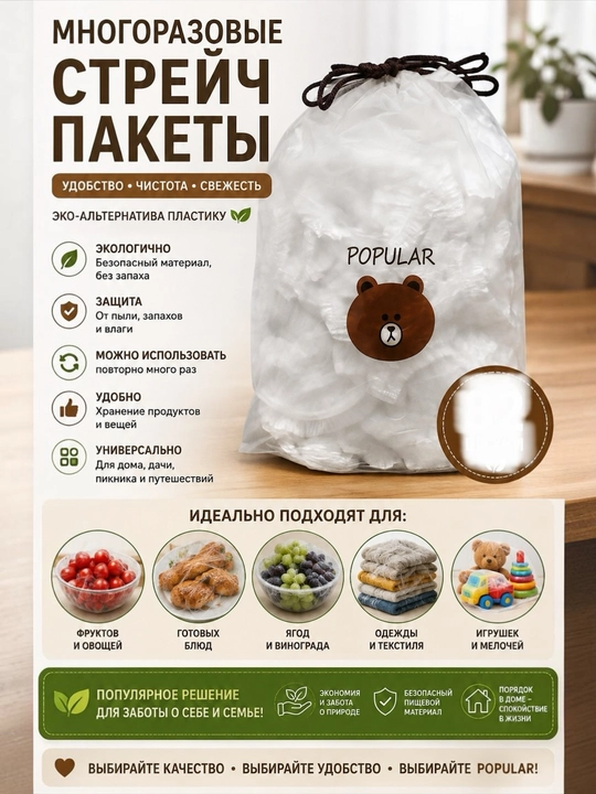 Idishlarni saqlash uchun elastik paket; 100, 200 dona; 52 sm gacha bo‘lgan o‘lcham - 