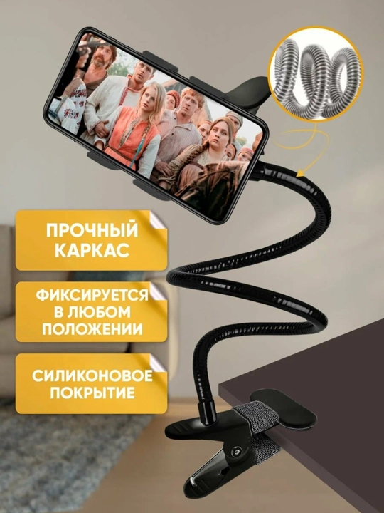 Гибкий держатель для телефона, 360° поворотный, с креплением на стол