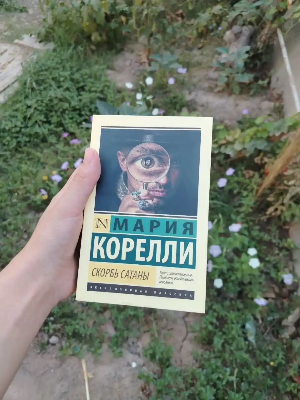 Скорбь Сатаны, Мария Корелли