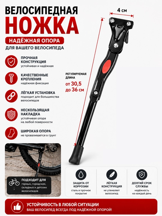 Велосипедная ножка - 