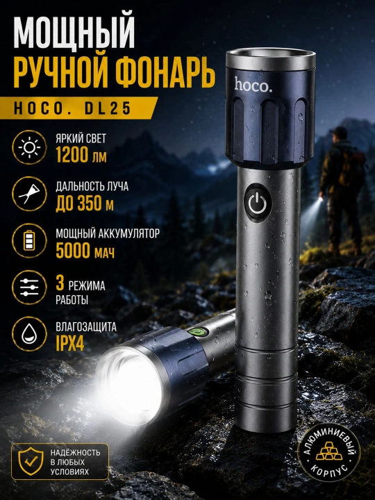 HOCO DL25 qo‘lda ishlatiladigan akkumulyatorli fonar 1200 lm