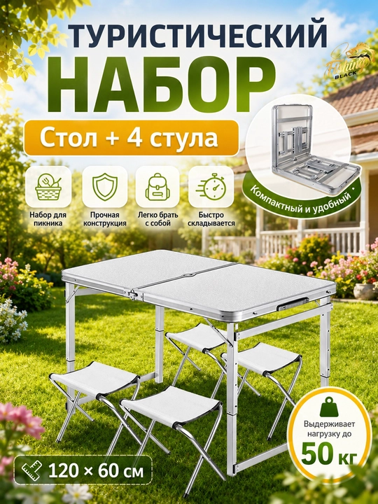 Стол туристический складной, для пикников, кемпинга, рыбалки и использования на заднем дворе - 