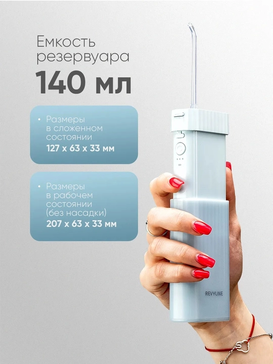 Ирригатор для зубов Revyline портативный для полости рта