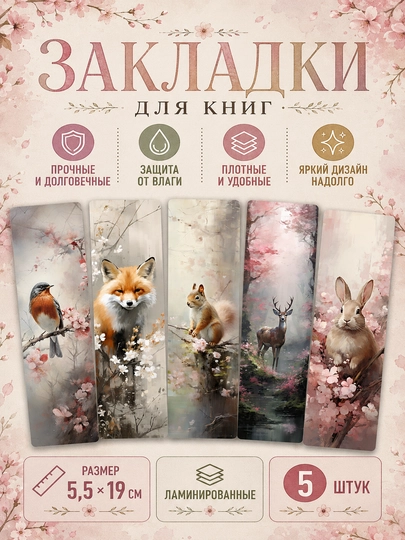 Bookmark kitoblar uchun zakladkalar, xatcho'plar 5 dona, 5.5×19sm, laminatsiyalangan - 