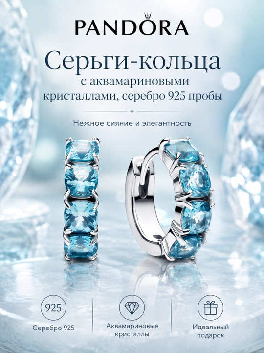 Серьги-кольца Pandora с голубыми аквамариновыми кристаллами, серебро 925
