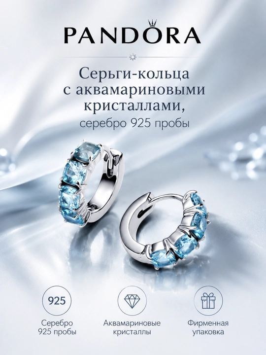 Серьги-кольца Pandora с голубыми аквамариновыми кристаллами, серебро 925 - 