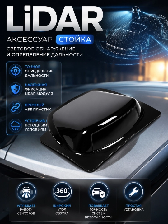 Avtomobil LiDAR ustuni uchun himoya qoplamasi - 