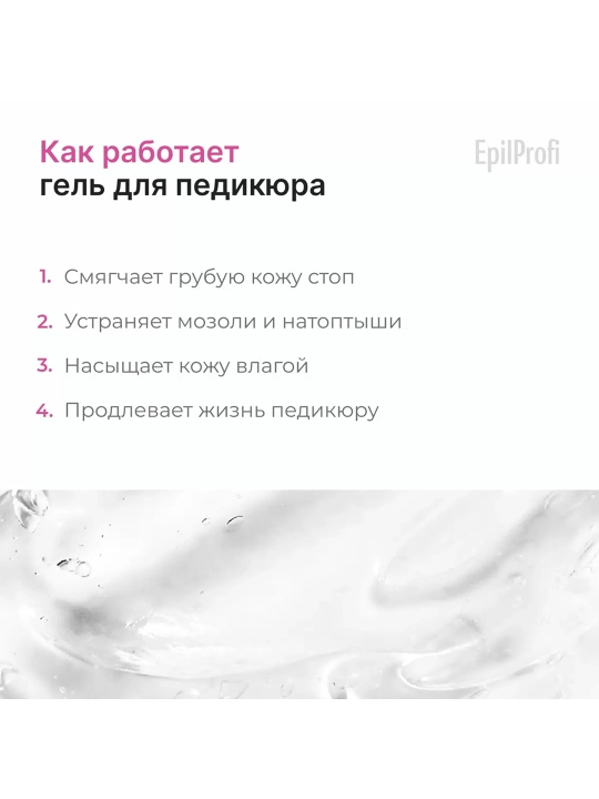 EPILPROFI Mochevina bilan pedikyur uchun gel, 400 ml