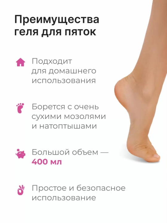 EPILPROFI Mochevina bilan pedikyur uchun gel, 400 ml