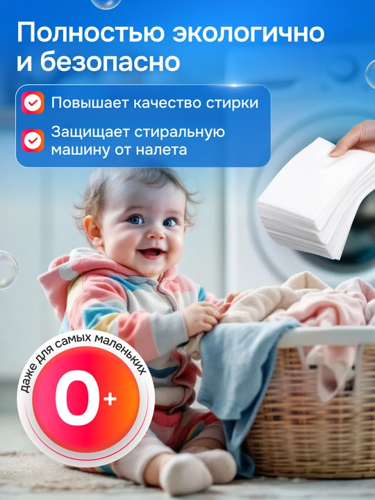 Kir yuvishda rang o‘tishidan himoya qiluvchi salfetkalar, rang tutqich