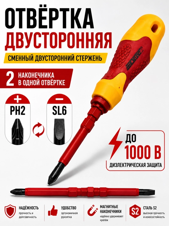 Набор отверток 2 в 1 - 