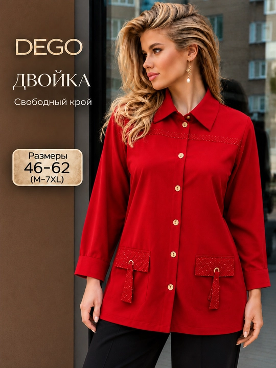 DEGO ayollar kiyimi to'plami Dvoyka  katta o'lchamlar (M-7XL)