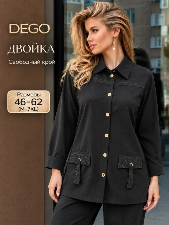 DEGO ayollar kiyimi to'plami Dvoyka  katta o'lchamlar (M-7XL)