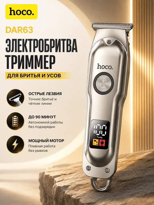 Hoco DAR63 elektr soqol olish va mo‘ylov trimmer ustarasi - 
