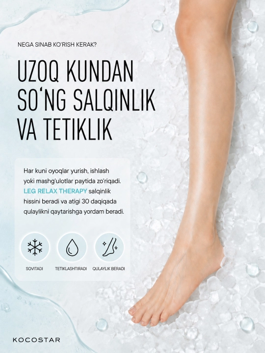 Маска для ног KOCOSTAR Leg Relax Therapy