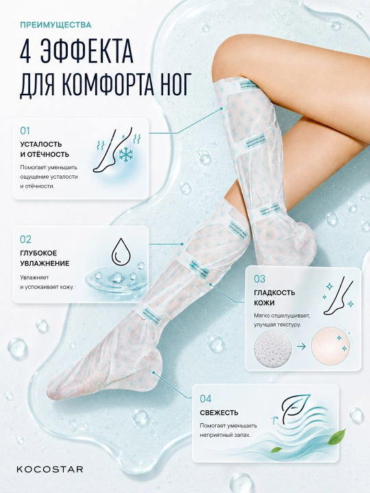 Маска для ног KOCOSTAR Leg Relax Therapy