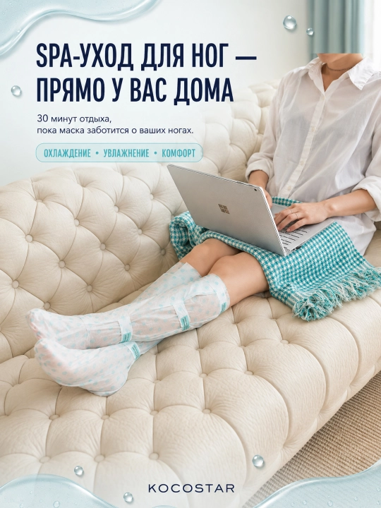 Маска для ног KOCOSTAR Leg Relax Therapy