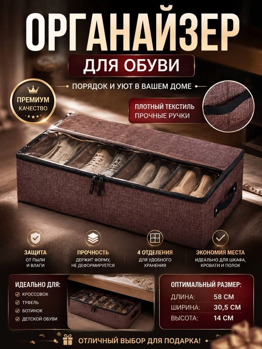 Органайзер для хранения одежды и обуви, вместительный тканевый короб