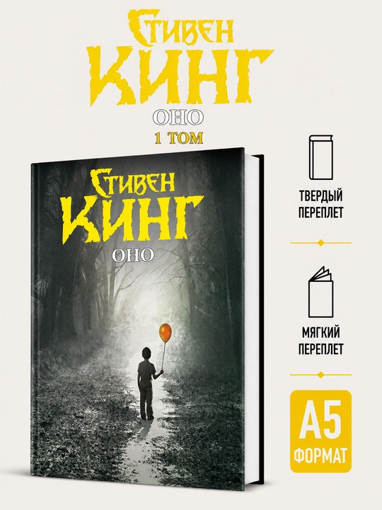 Ono 1 TOM - Stiven King - 