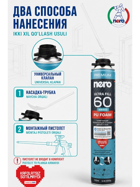 Профессиональная монтажная пена Nero Ultra Fill 60 NR805 750 мл