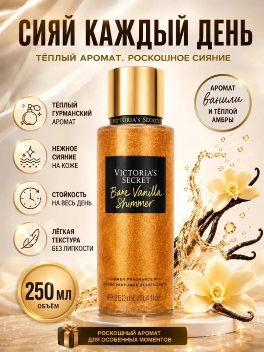Tana uchun sprey-mist, Victoria's Secret, 250 ml - 