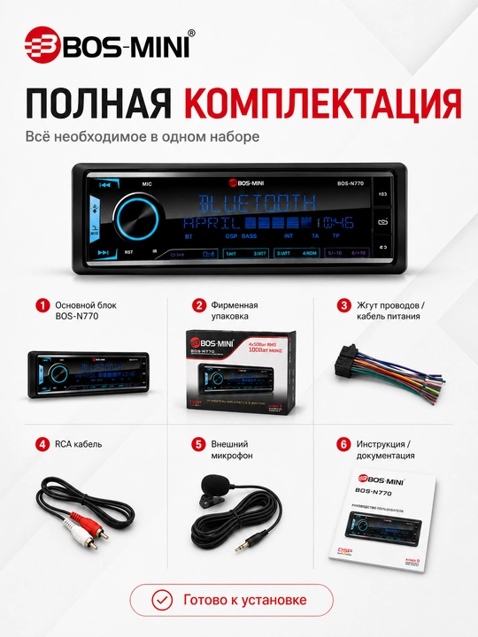 Avtomagnitafon BOS-MINI BOS-N770 DSP, 4x100W, Bluetooth, USB, AUX, Radio