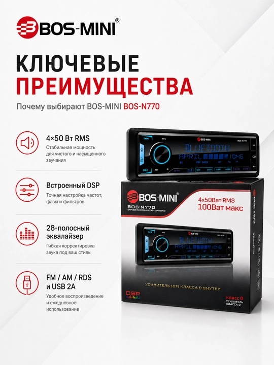 Avtomagnitafon BOS-MINI BOS-N770 DSP, 4x100W, Bluetooth, USB, AUX, Radio