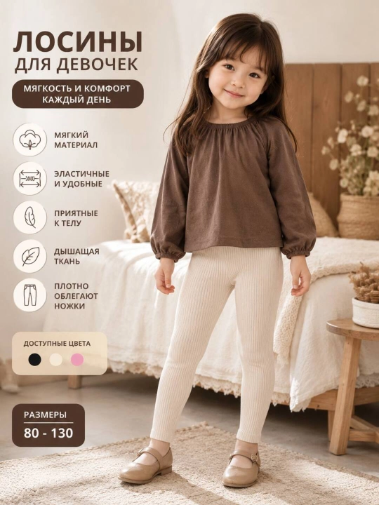 Qiz bolalar uchun mini losinlar — yumshoq, elastik va iliq rubchikli losinlar - 