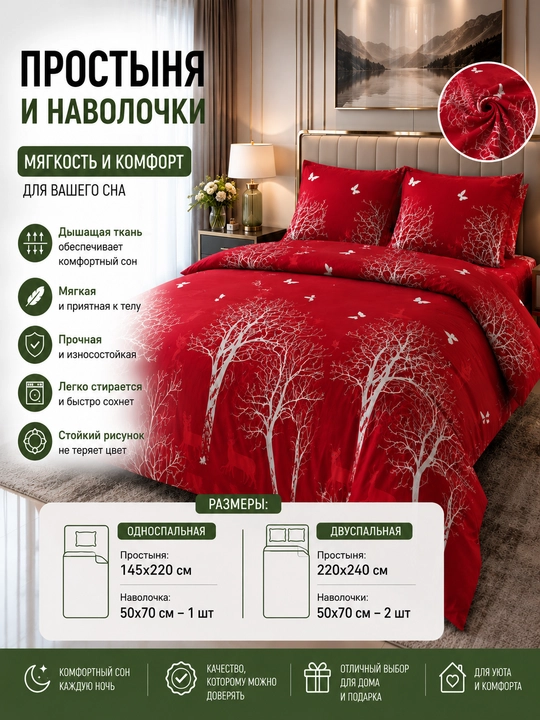 Комплект простыня и наволочка, двуспальная 220*240, наволочка 50*70