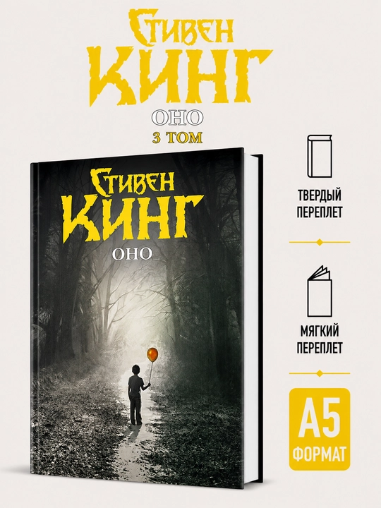Ono 3 TOM - Stiven King - 