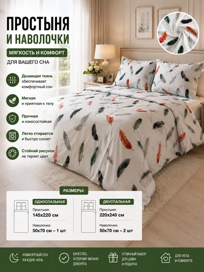 Комплект простыня и наволочка, двуспальная 220*240, наволочка 50*70