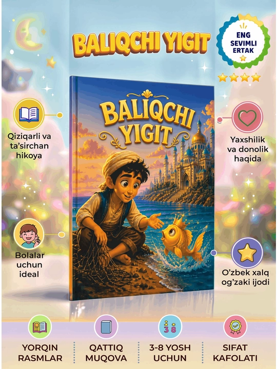 Узбекская народная сказка, Книга для детей от 4 до 12 лет - 
