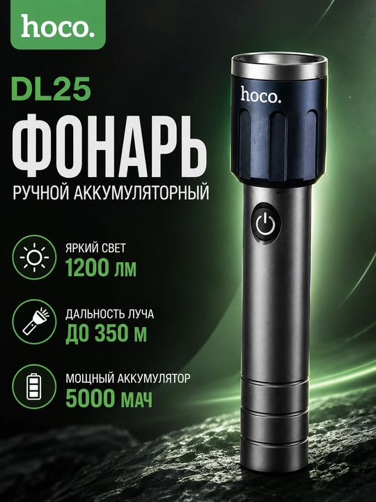 HOCO DL25 qo‘lda ishlatiladigan akkumulyatorli fonar 1200 lm - 