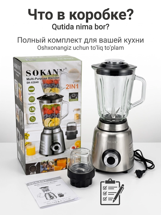 Блендер с мотором высокой мощности 800 Вт, Sokany SK-03048