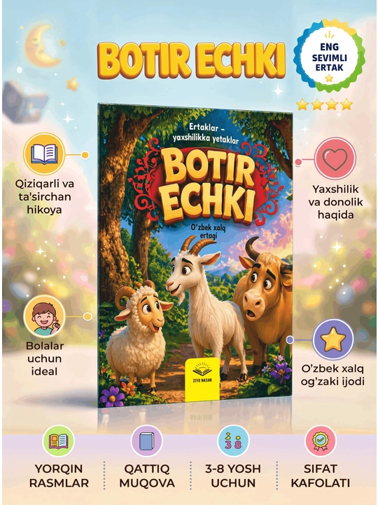 Узбекская народная сказка, Книга для детей от 4 до 12 лет - 