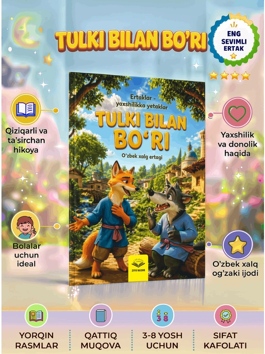 Узбекская народная сказка, Книга для детей от 4 до 12 лет - 