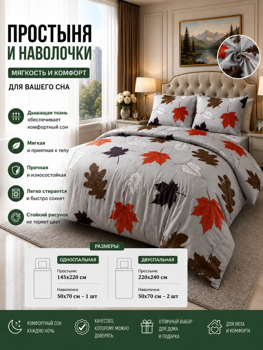 Комплект простыня и наволочка, двуспальная 220*240, наволочка 50*70