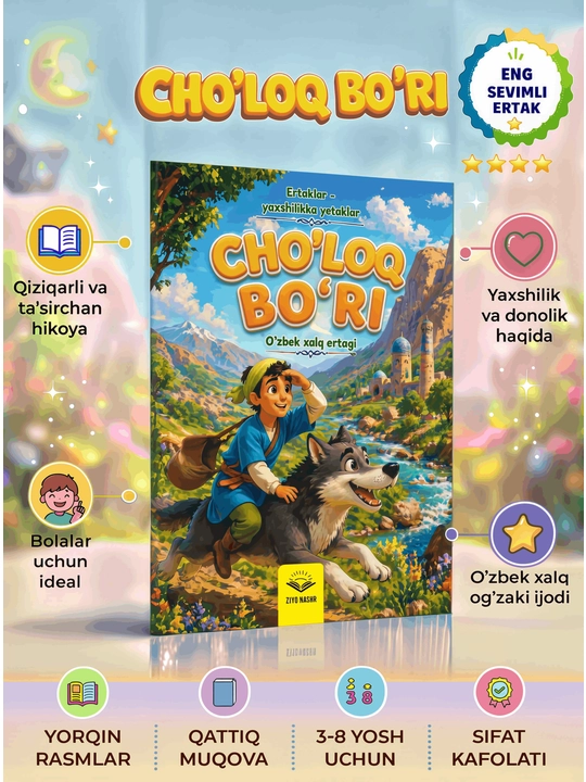 Узбекская народная сказка, Книга для детей от 4 до 12 лет - 