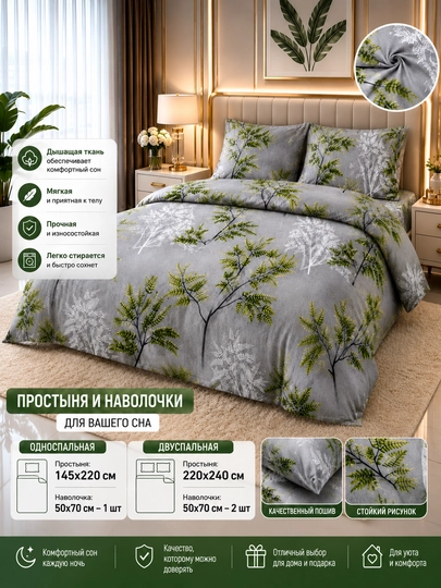 Комплект простыня и наволочка, двуспальная 220*240, наволочка 50*70