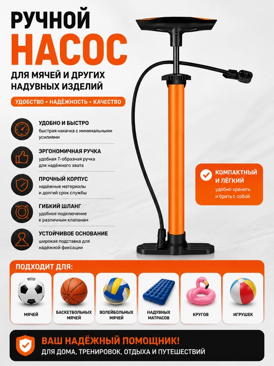 Ручной напольный насос для мячей и надувных изделий - 