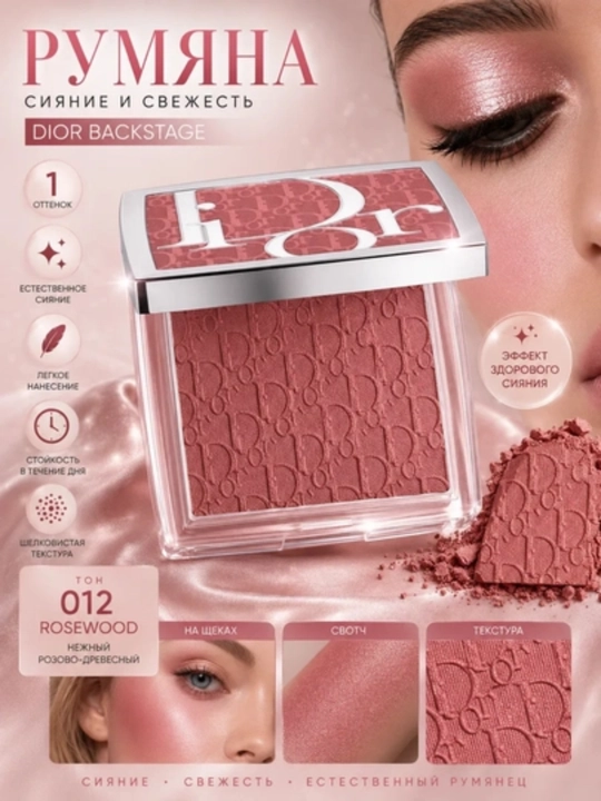 Yuz uchun rumyana, Dior Backstage Rosy Glow 4.5 g - 