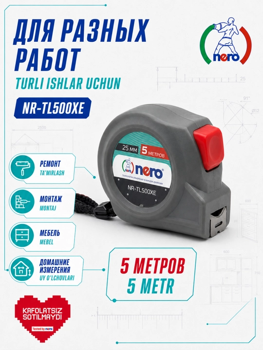 NERO NR-TL500XE — рулетка 5 метров