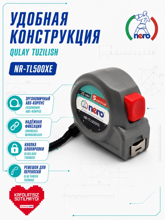NERO NR-TL500XE — рулетка 5 метров